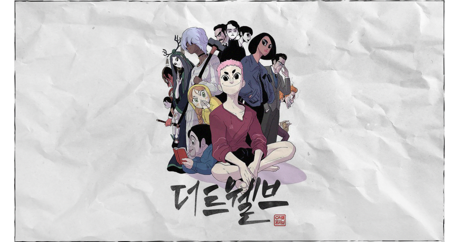 '더 트웰브'의 썸네일 이미지