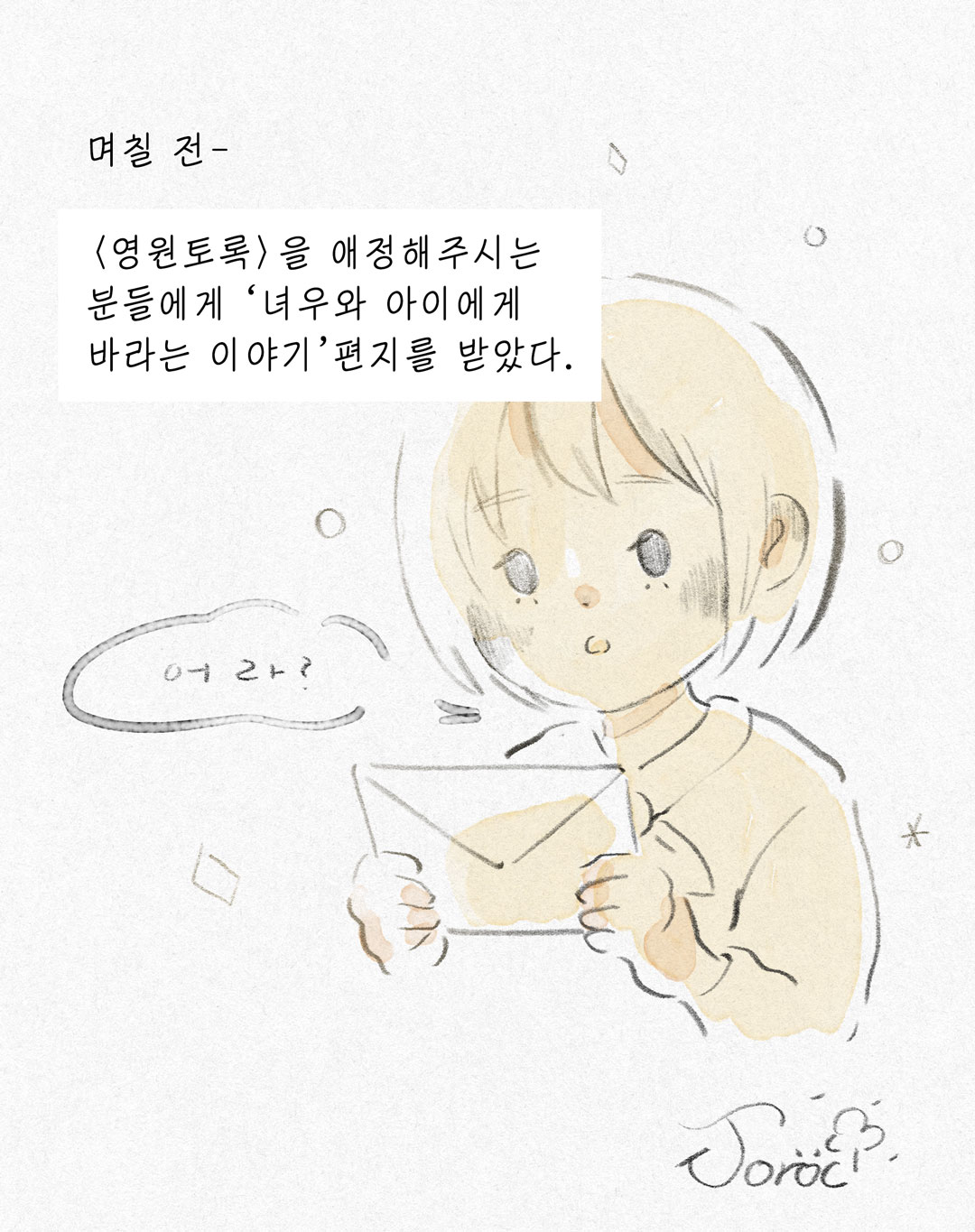 ✴︎ 손바닥 편지 02 — 잠시 닻을 내립니다. (작은 공지)의 썸네일 이미지