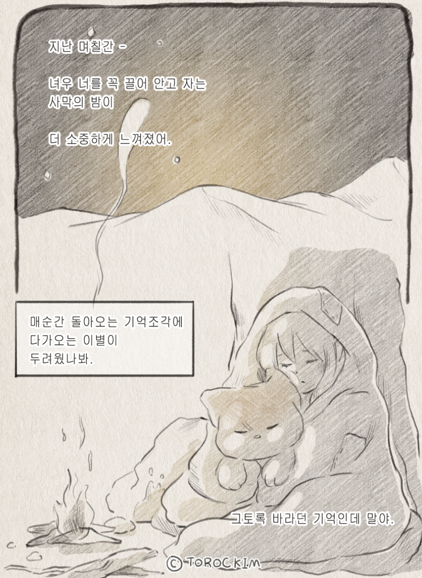 ✴︎ 손바닥 편지 08 — 사랑하는 나의 사막여우에게.의 썸네일 이미지