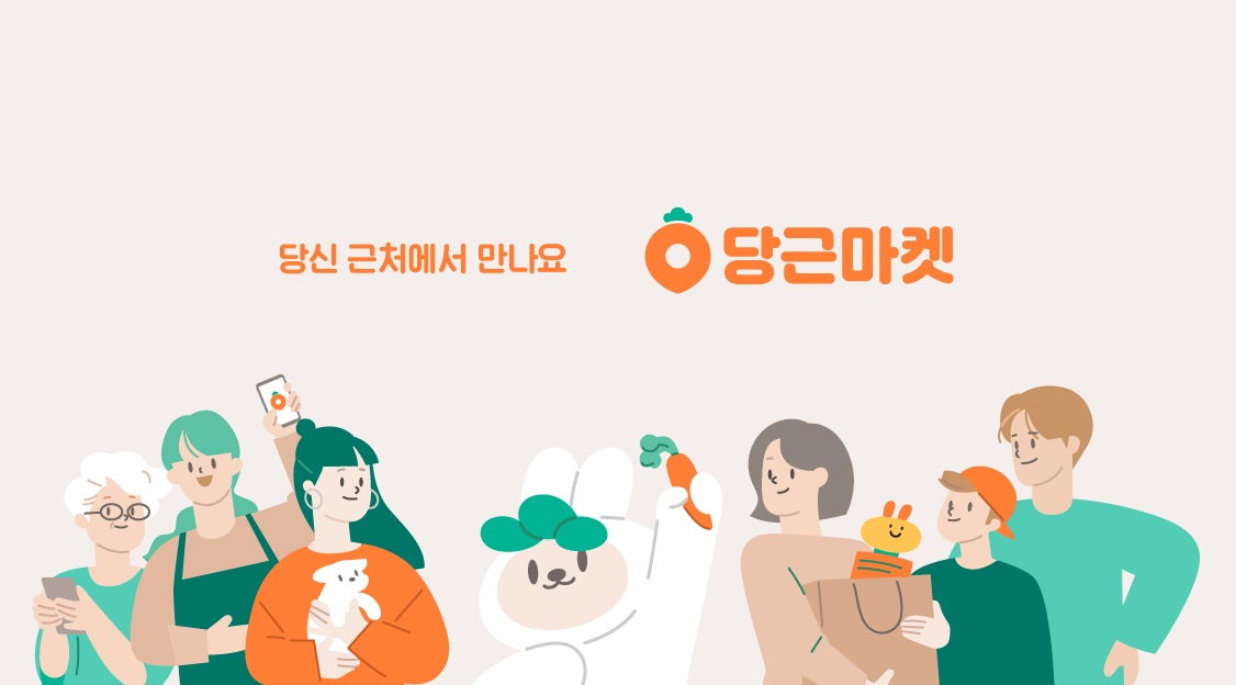 사진 출처: 당근마켓