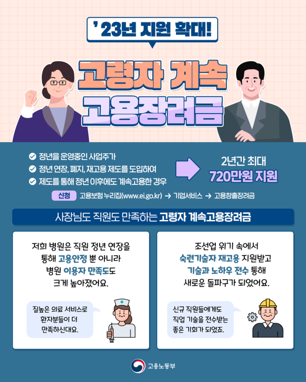 출처 : 고용노동부