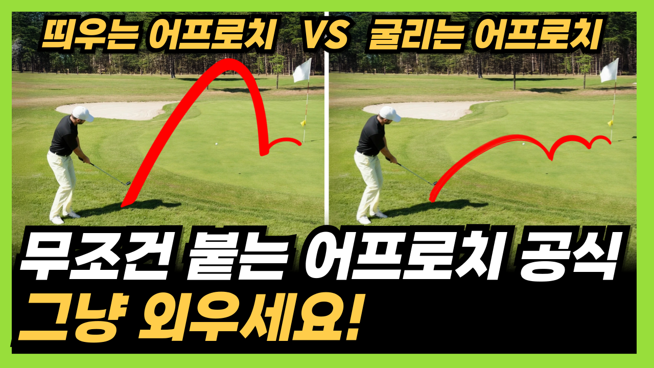 [세유골 뉴스레터] 실전 어프로치샷 레슨!의 썸네일 이미지