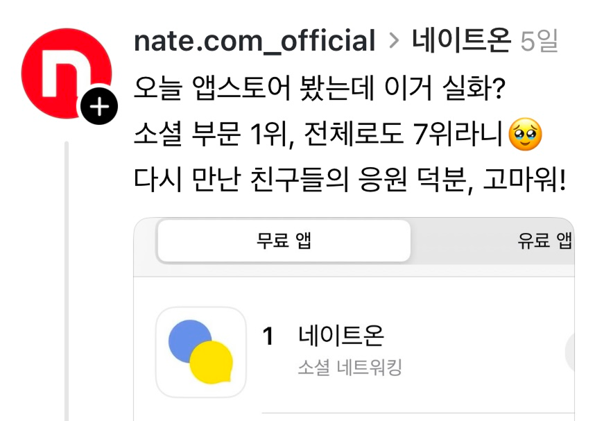 출처 : Threads 'nate.com_official'