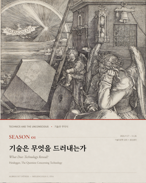 Technics and the Unconscious, Season 1 Poster. Artwork: Albrecht Dürer, Melencolia I, 1514. Public domain. Poster design © KwonShin KA, 2026.