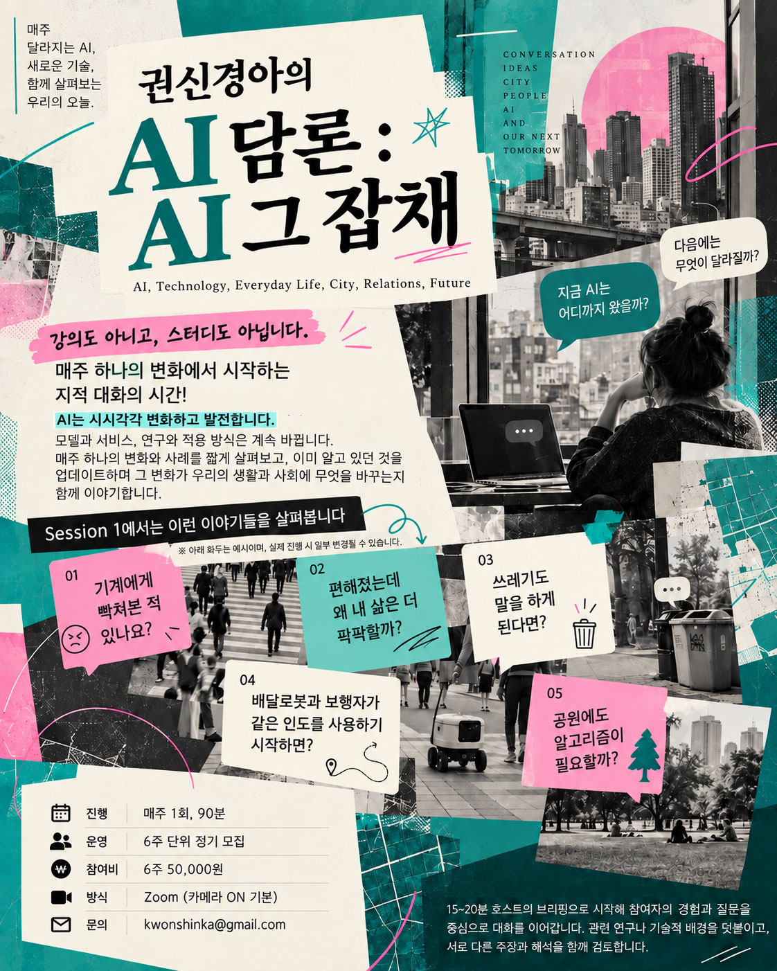 KwonShin KA’s AI Discourses: AI Geu Japchae, 2026. Visuals generated with AI. Poster concept and art direction: KwonShin KA, 2026.