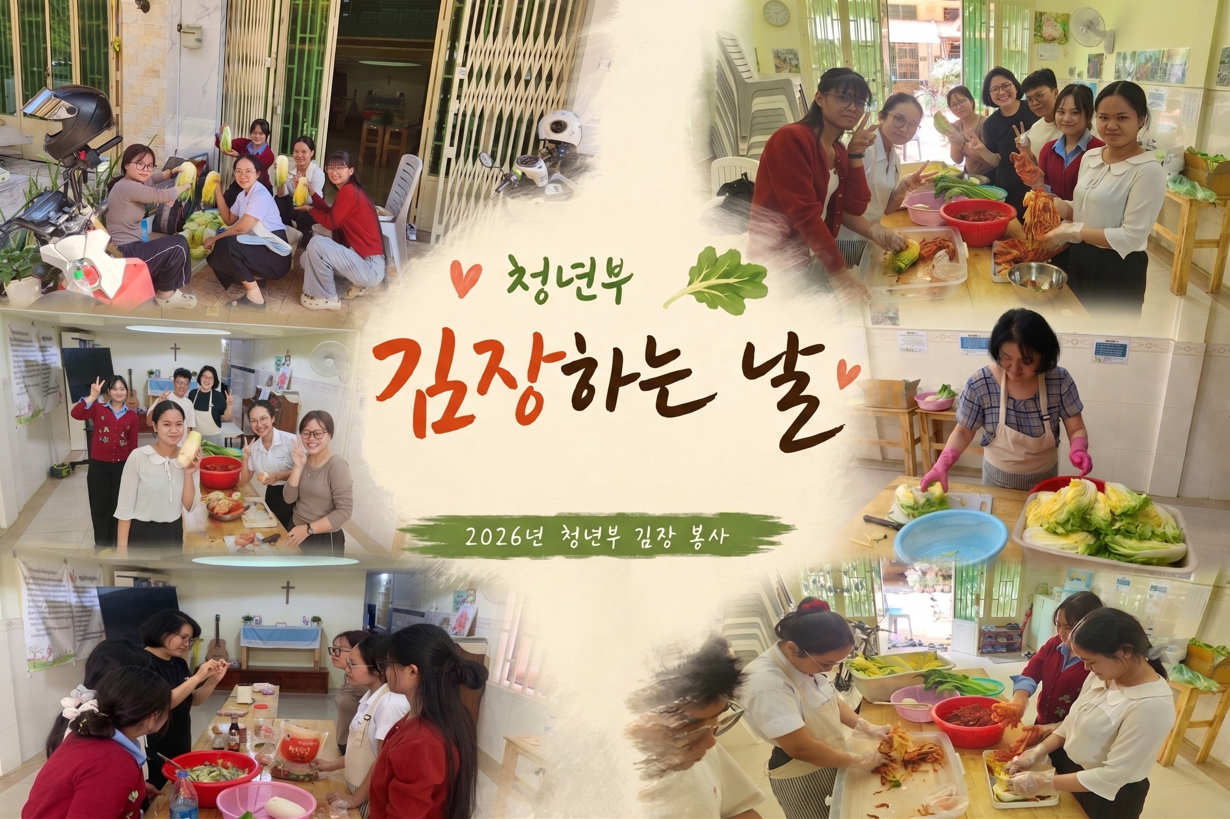 [ 청년부 김장 봉사 ]