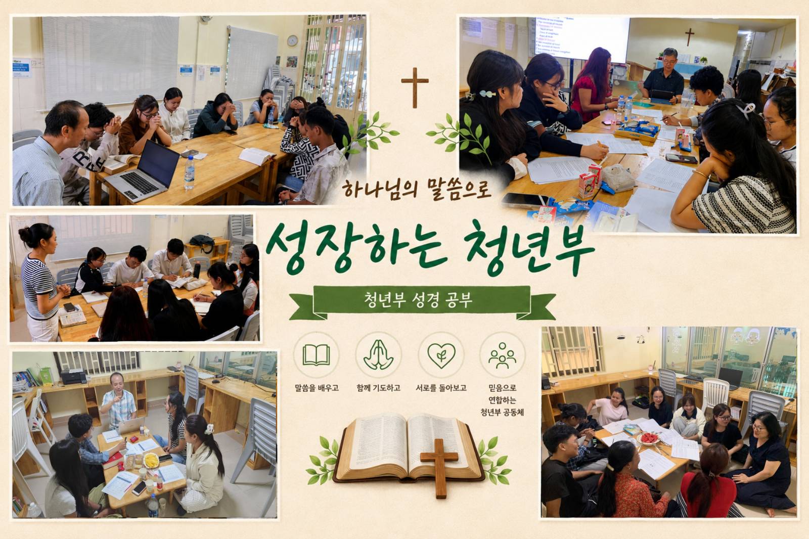 [성경 공부 및 외부 특강]