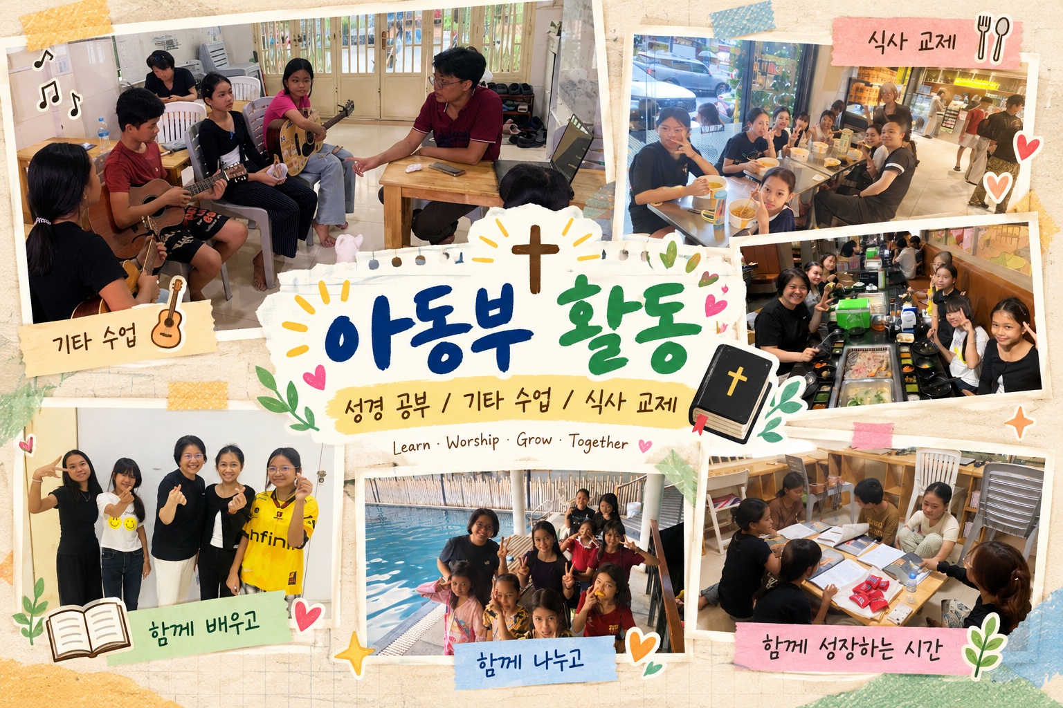 [ 아동부 활동 ]