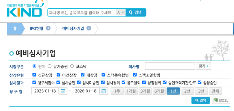 한국거래소 기업공시채널 KIND