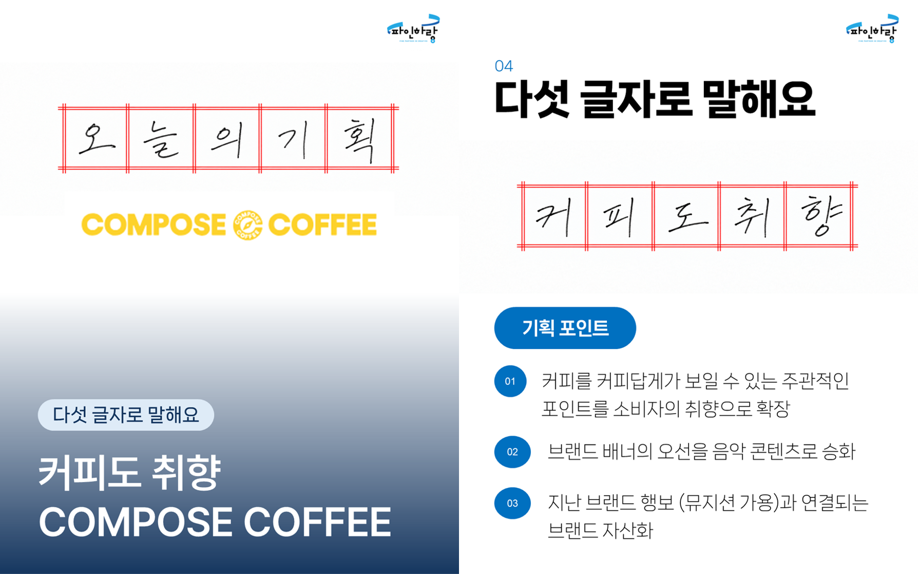 ▲ 상세 기획 아이디어 보러가기 (클릭)