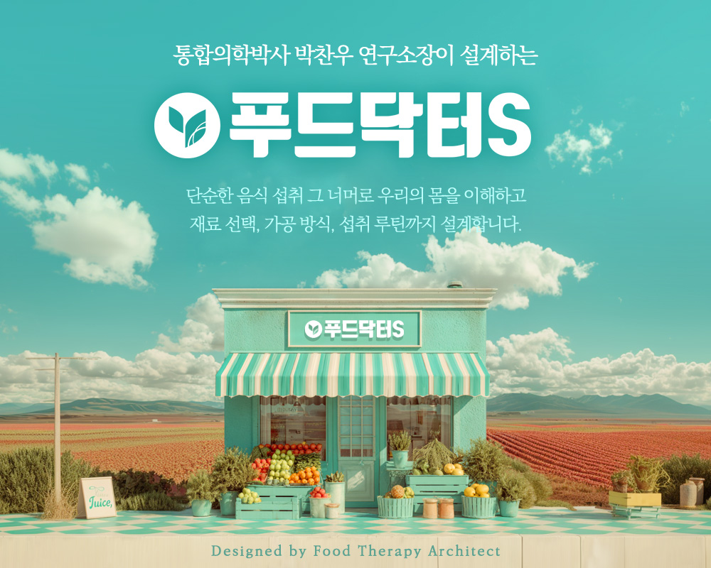푸드닥터S 공식몰
