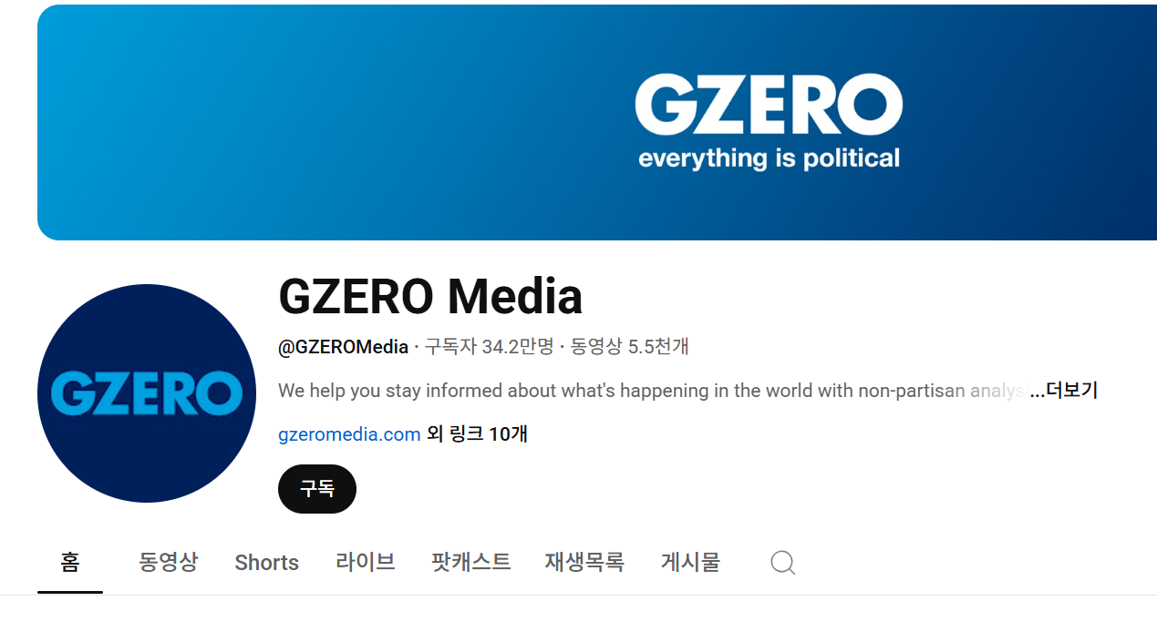 GZERO Media는 현재 구독자 34.2만명을 보유한 인기 채널이예요. (링크 클릭시 해당 채널로 이동)