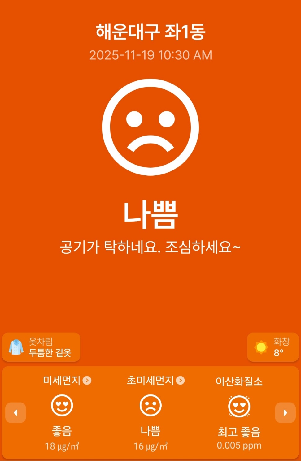 제가 있는 곳은 오늘 미세먼지가 안 좋네요 ㅠㅠ