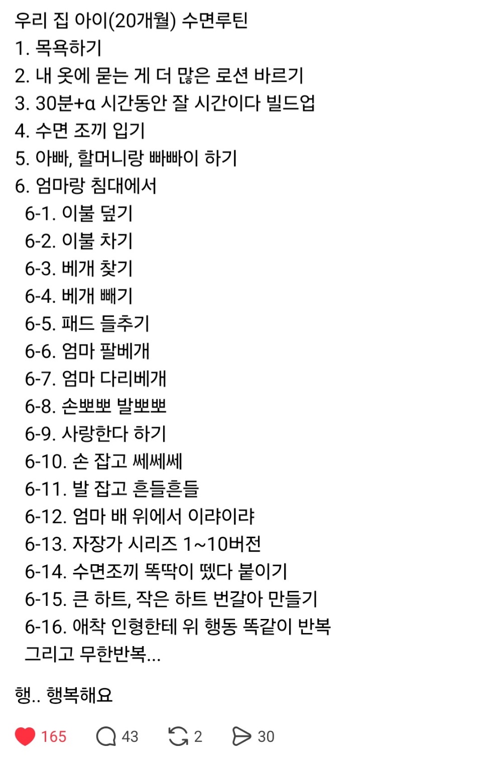 스레드에서 많은 공감을 얻었던 SNS의 수면루틴과 실제 제 루틴에 관련된 피드예요.