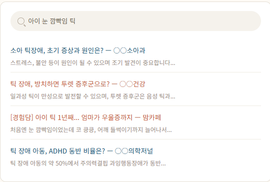 예시로 구성한 검색 페이지입니다.