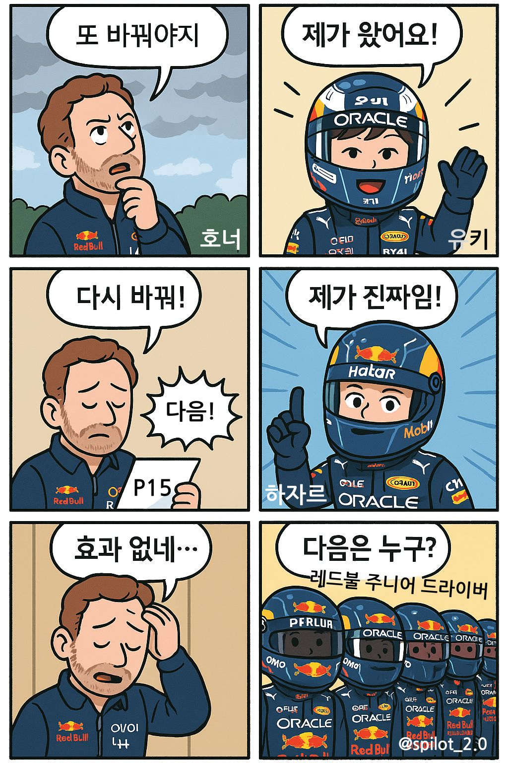 시즌 초 만들었던 6컷 만화 