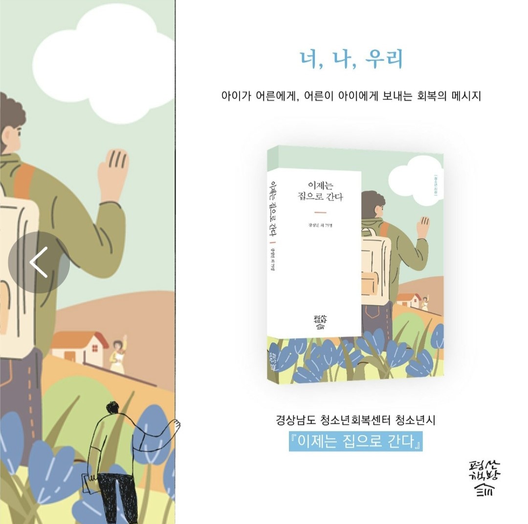 시집 <이제는 집으로 간다>