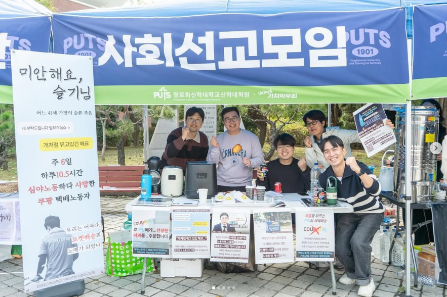 장로회신학대학교 사회선교모임 활동가들