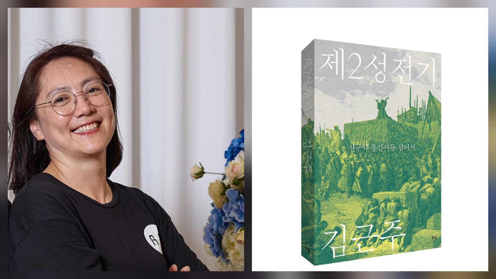 <제2성전기> 릴레이 서평2 '무너진 성전에서 피어난 신앙' 의 썸네일 이미지