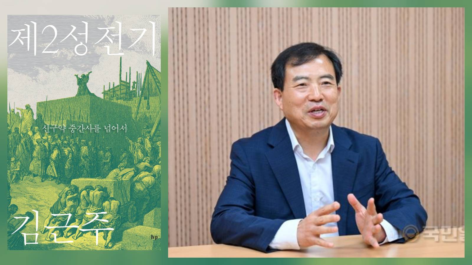 <제2성전기>릴레이 서평3 '제2성전기, 암흑기 아닌 역동기' 의 썸네일 이미지