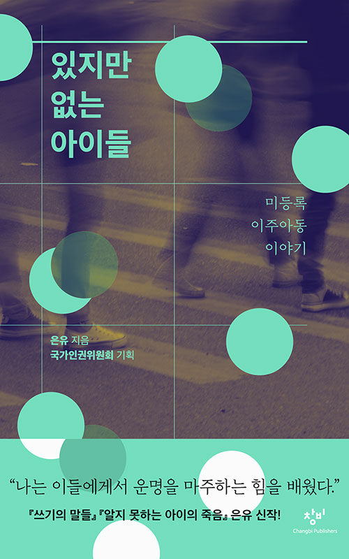 ์์ ์ง์, ๊ตญ๊ฐ์ธ๊ถ์์ํ ๊ธฐํ, ์์ง๋ง ์๋ ์์ด๋ค, ์ฐฝ๋น, 2021