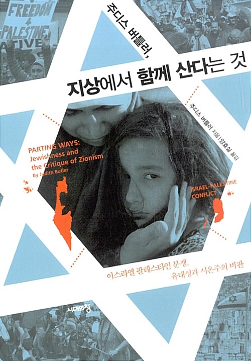 ์์ : Parting Ways: Jewishness and the Critique of Zionism, 2012