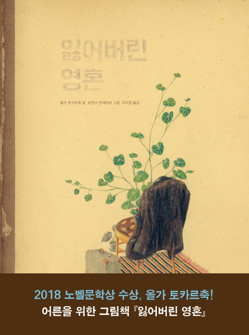 ์ฌ๊ฐ ํ ์นด๋ฅด์ถํฌ ๊ธยท ์์๋ ์ฝ์ธ์ด์ ๊ทธ๋ฆผ, ์ด์ง์ ์ฎ๊น, ์์ด๋ฒ๋ฆฐ ์ํผ, ์ฌ๊ณ์ , 2018.