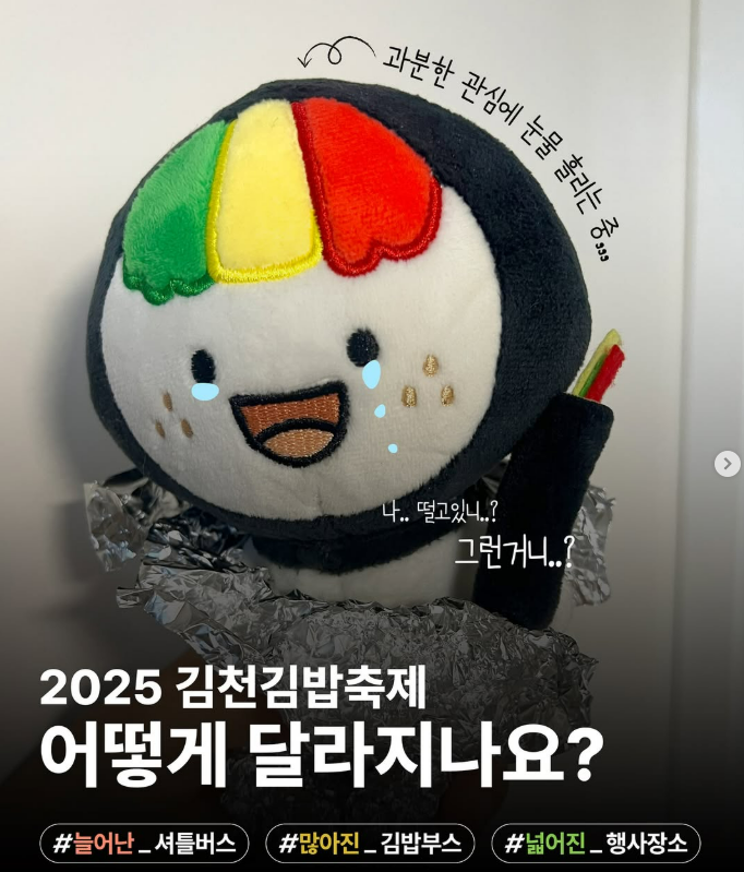 덩달아 떨고 있는 김천김밥축제 일동....