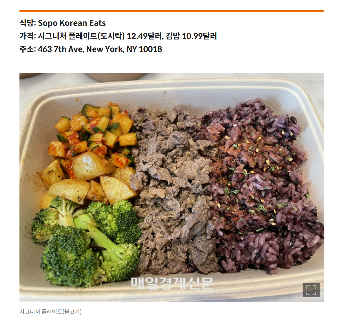 월가 스타트업 대가들이 투자한 식당...5000가지 조합 가능한 이 나라 음식이라는데 [특슐랭 in 뉴욕] - 매일경제