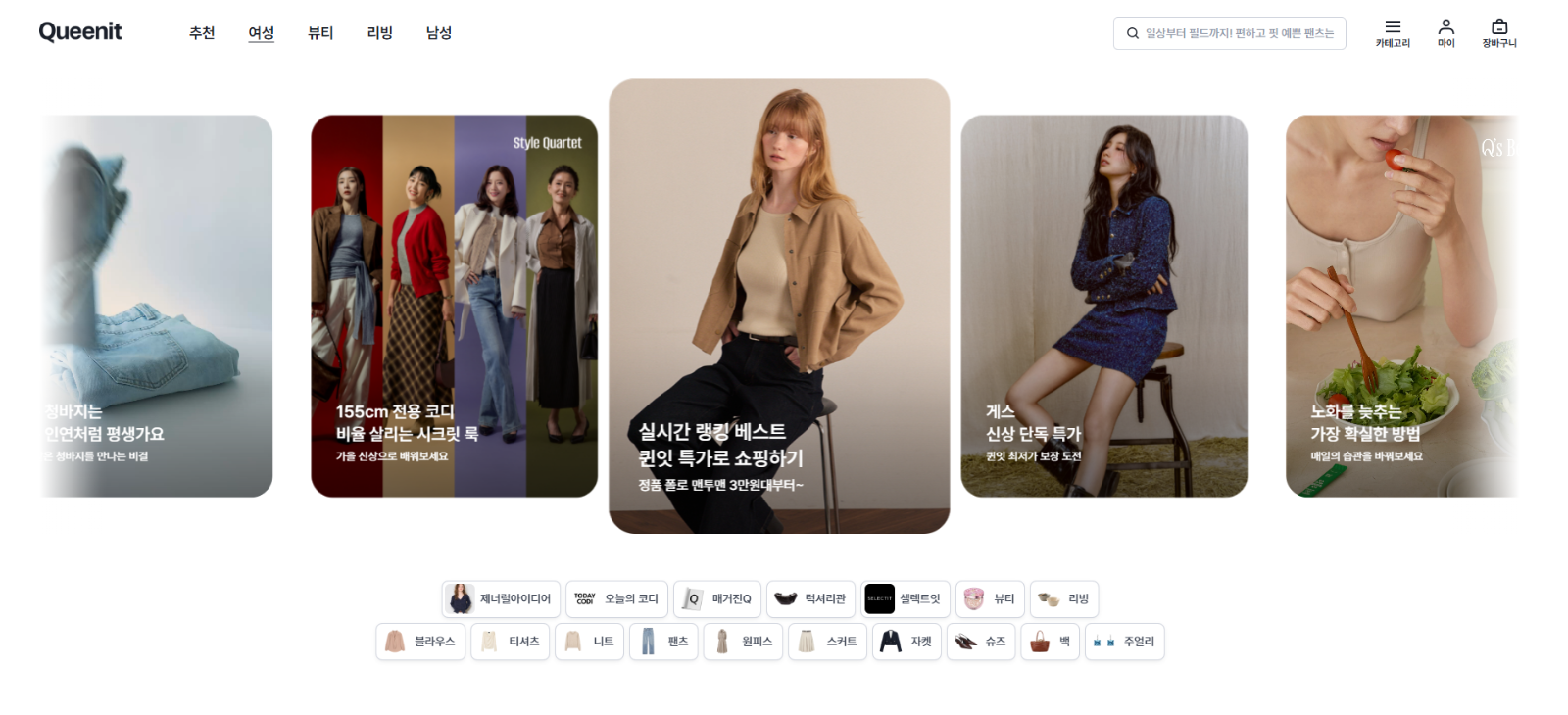 4050 여성들을 위한 플랫폼 '퀸잇'