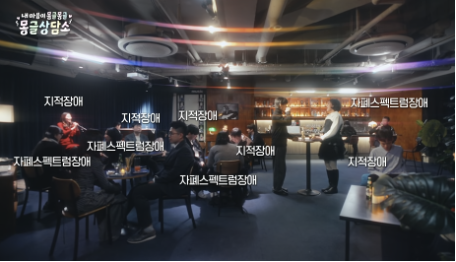 출연자는 정작 본인의 소개팅 자리에서 자신의 장애 유형을 소개하지 않는다.