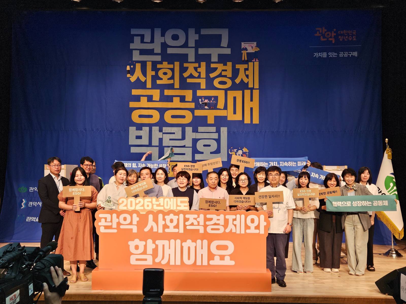 2026년 관악사회저경제 공공구매 박람회 개최