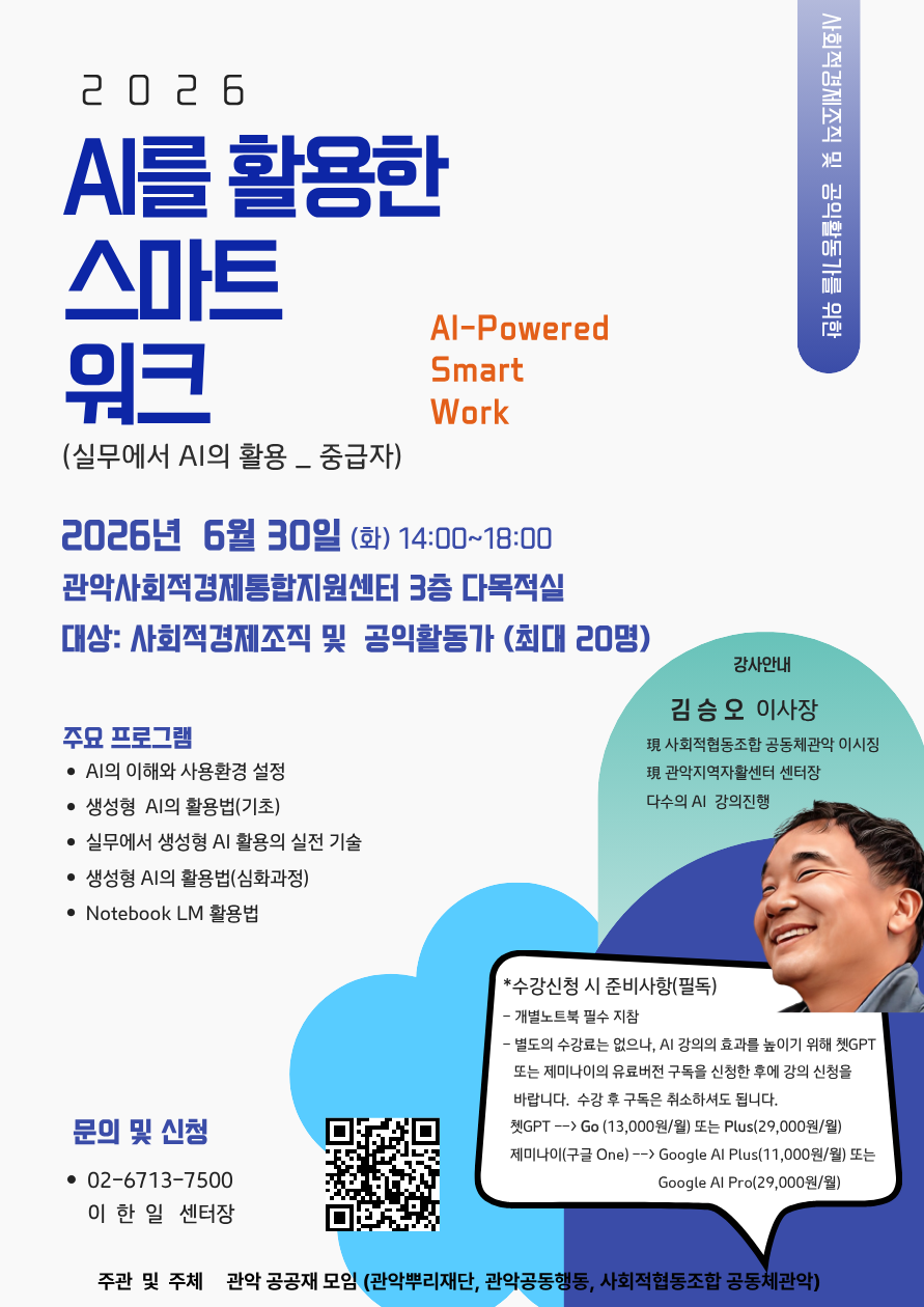 AI를 활용한 스마트 워크