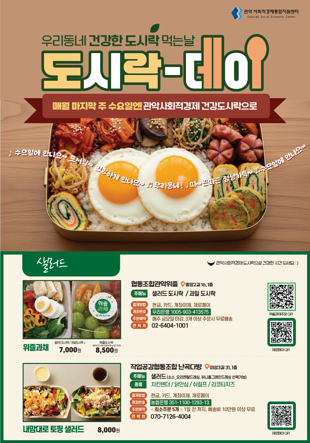 우리동네 건강도시락 1