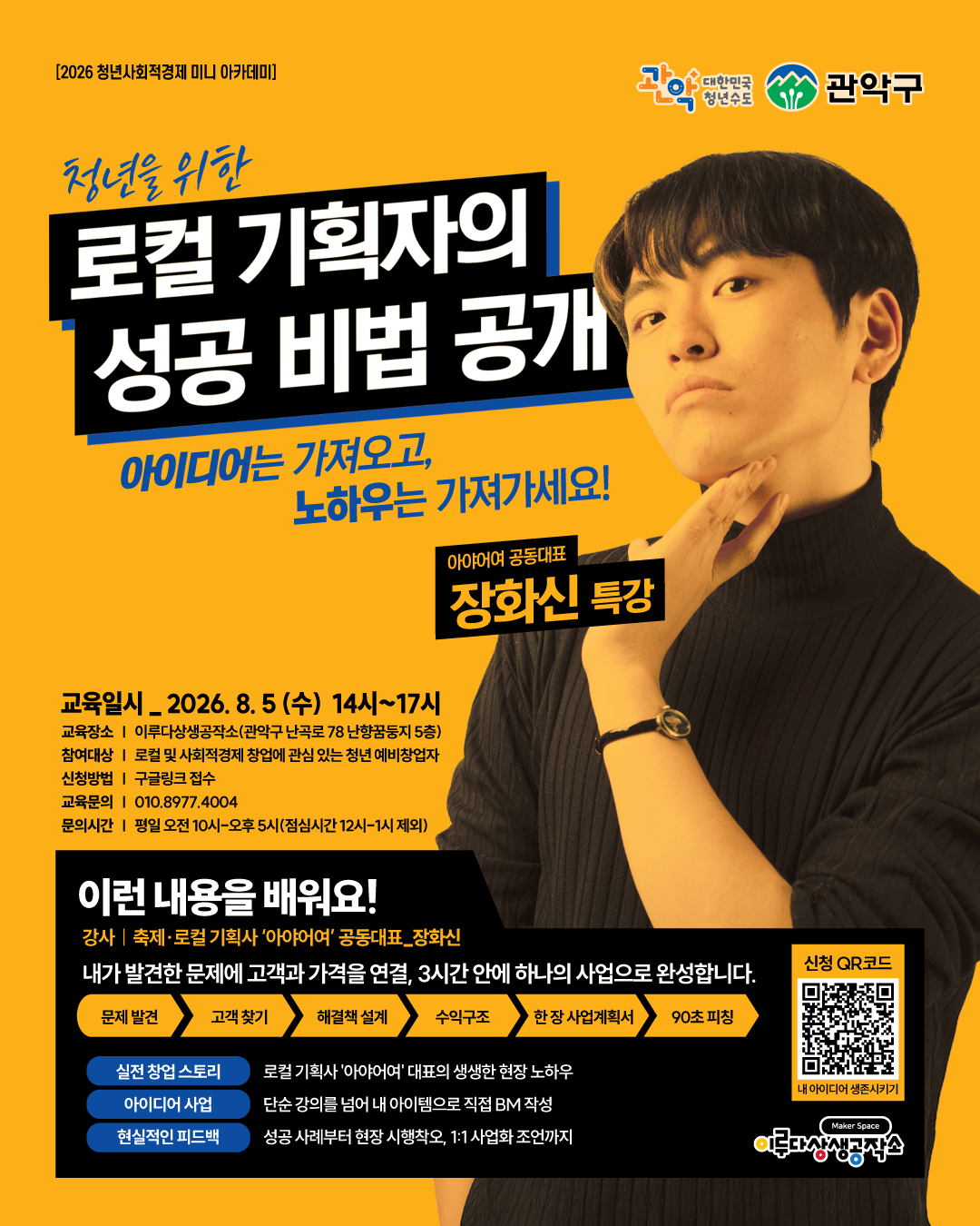 이루다상생공작소_청년사회적경제 미니 아카데미