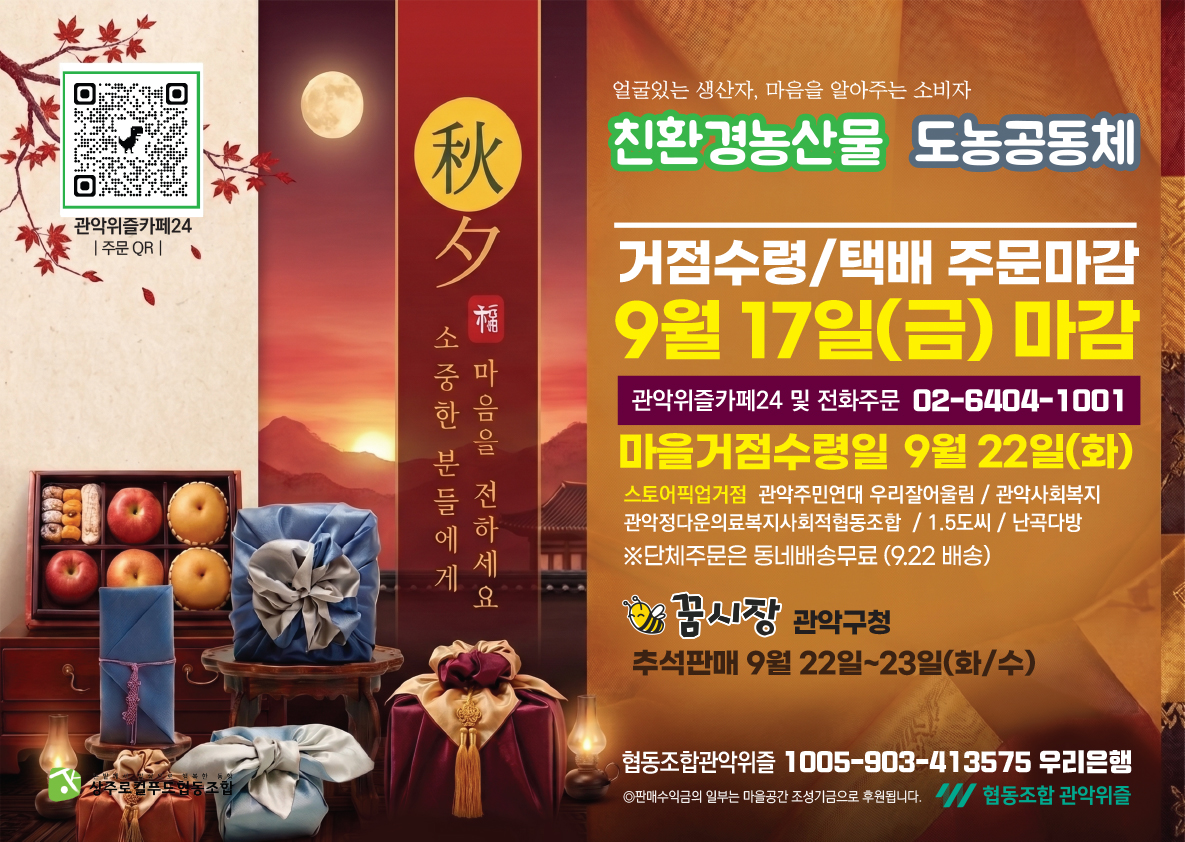 협동조합관악위즐 한가위 선물