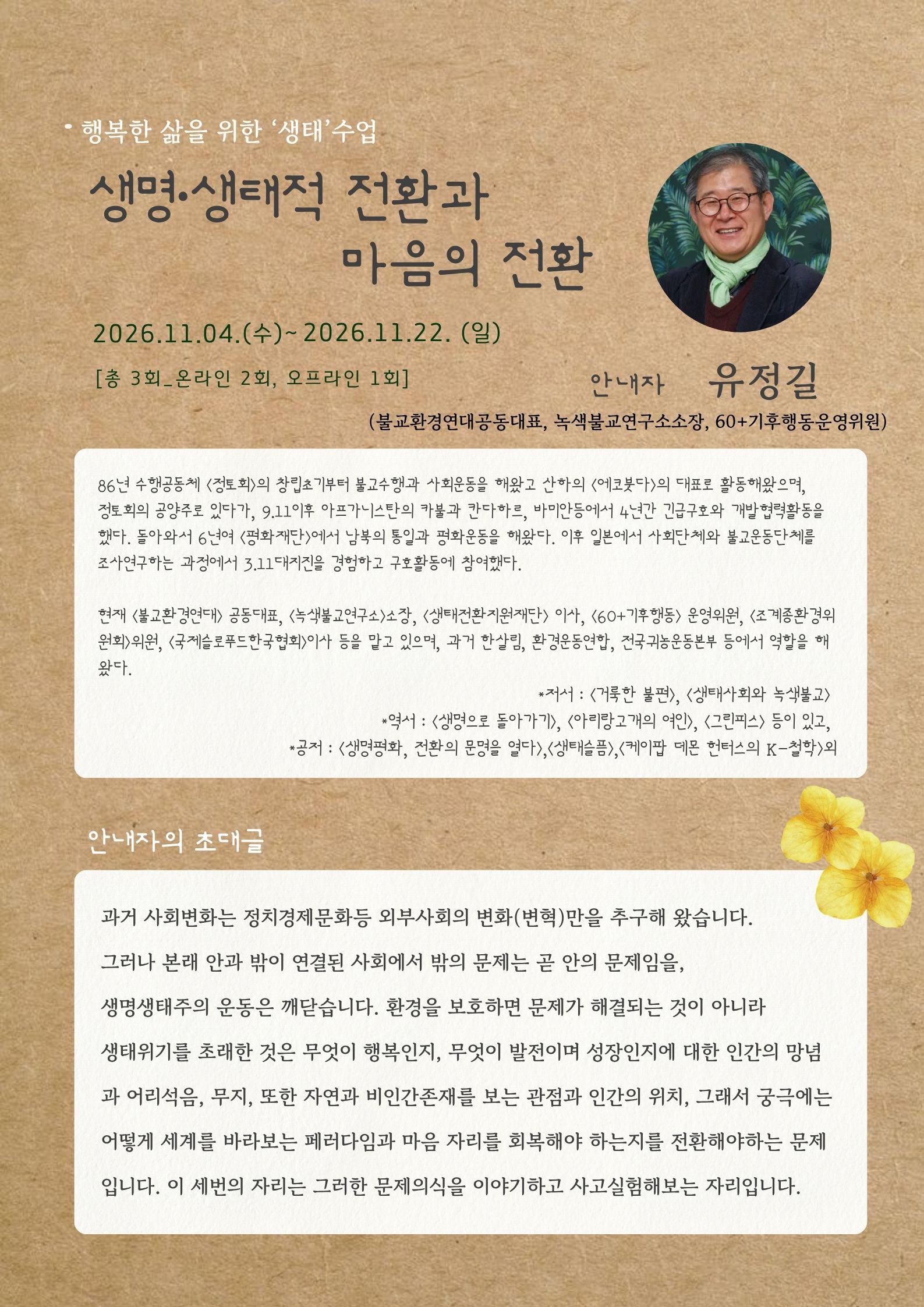 행복수업협동조합 - 생명·생태적 전환과 마음의 전환