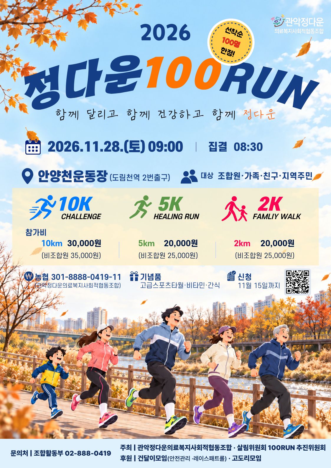 관악정다운의료복지사협 - 정다운100RUN