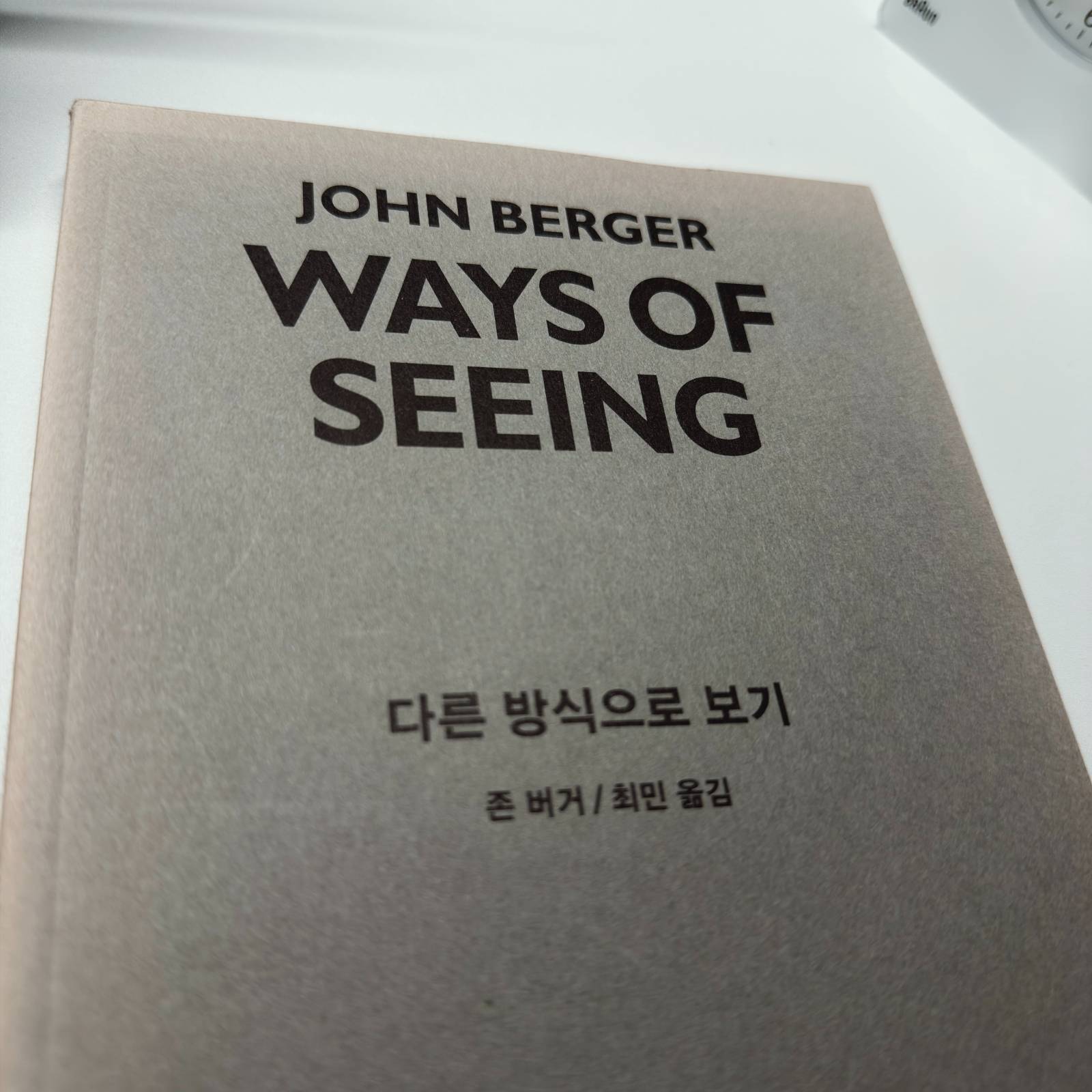 다른 방식으로 보기 - 존 버거의 썸네일 이미지