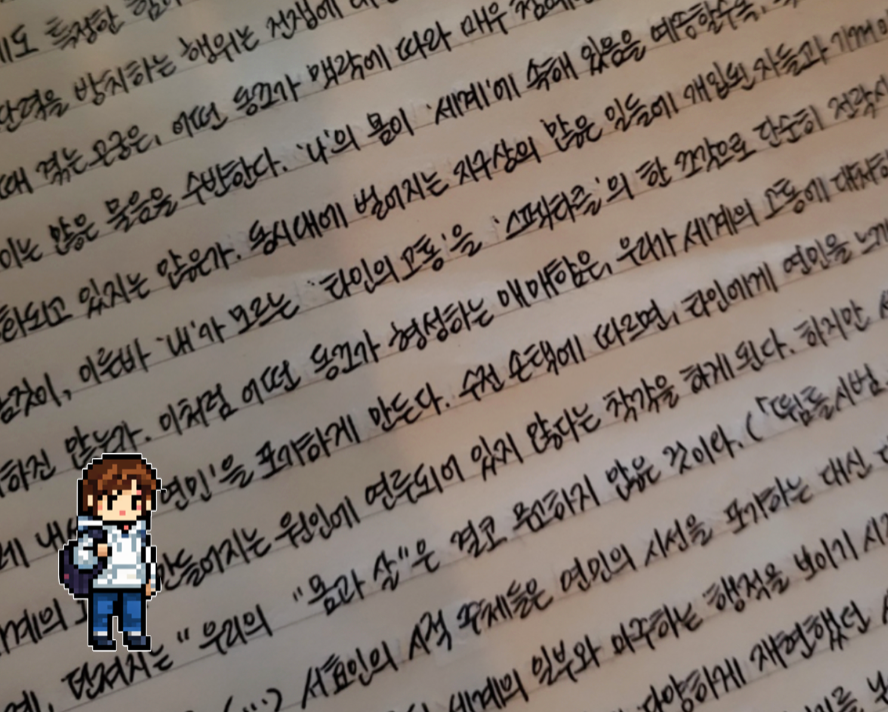 4년 전에 쓴 필사노트 사진이에요. 그땐 저도 신입생이었답니다. (^^)