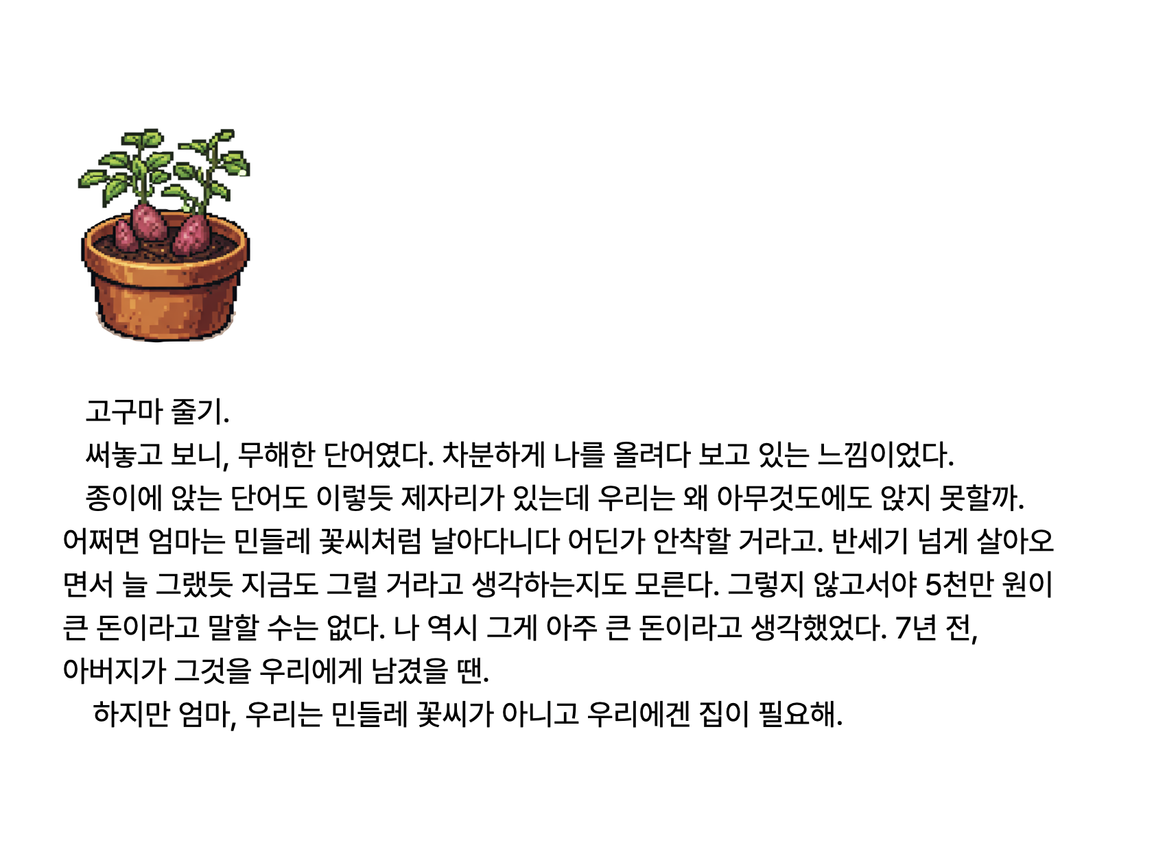 이 소설 아시는 분들은 이게 얼마나 엄청난 건지 아시겠죠...