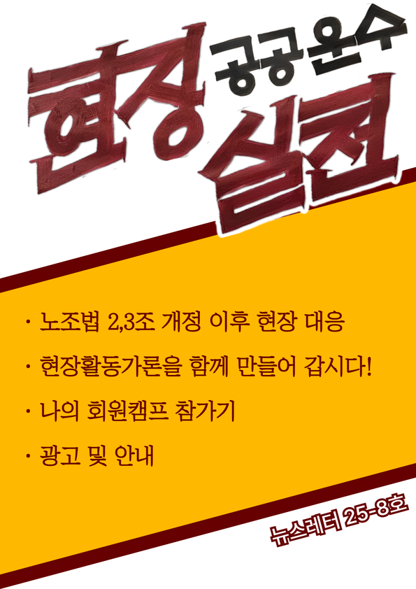 공공운수현장실천 뉴스레터 25-8호의 썸네일 이미지