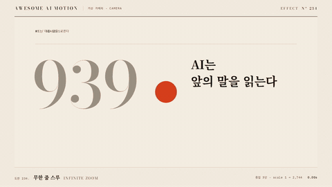 무한 줌. 숫자 속으로 끝없이 파고들며 다음 장면으로 이어집니다