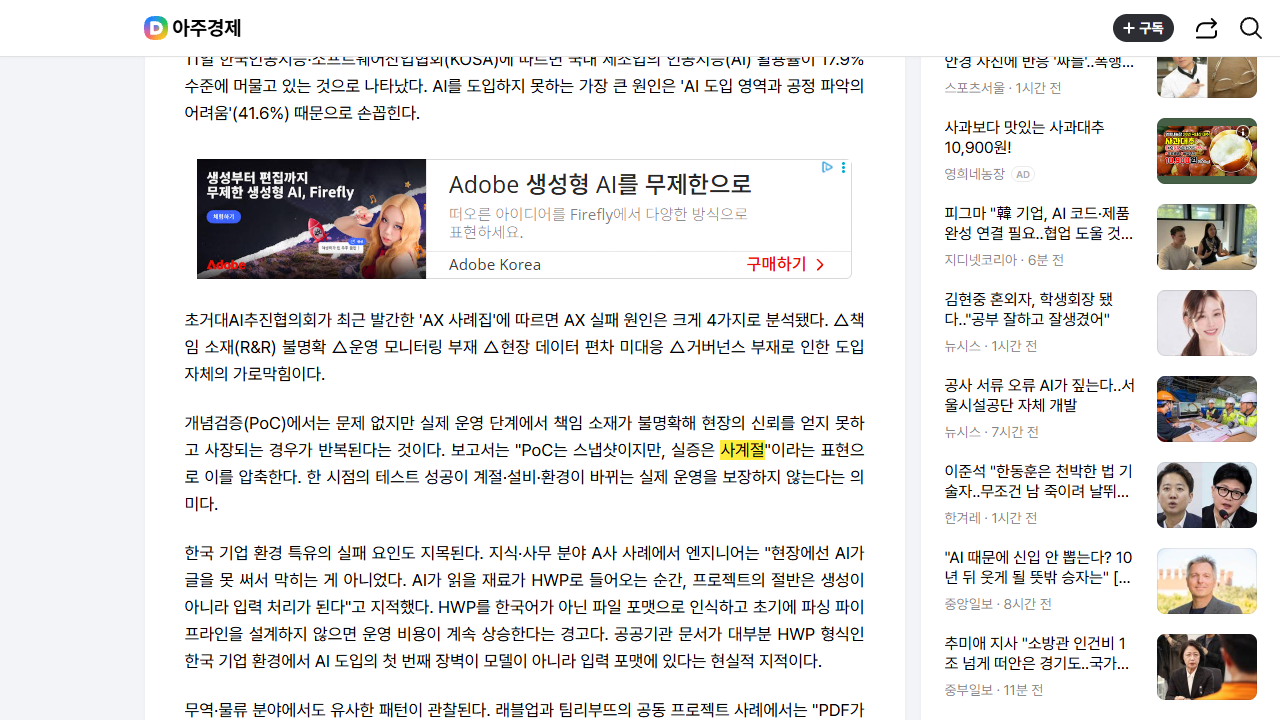 초거대AI추진협의회 「AX 사례집」을 전한 기사(출처: 아주경제, 2026)