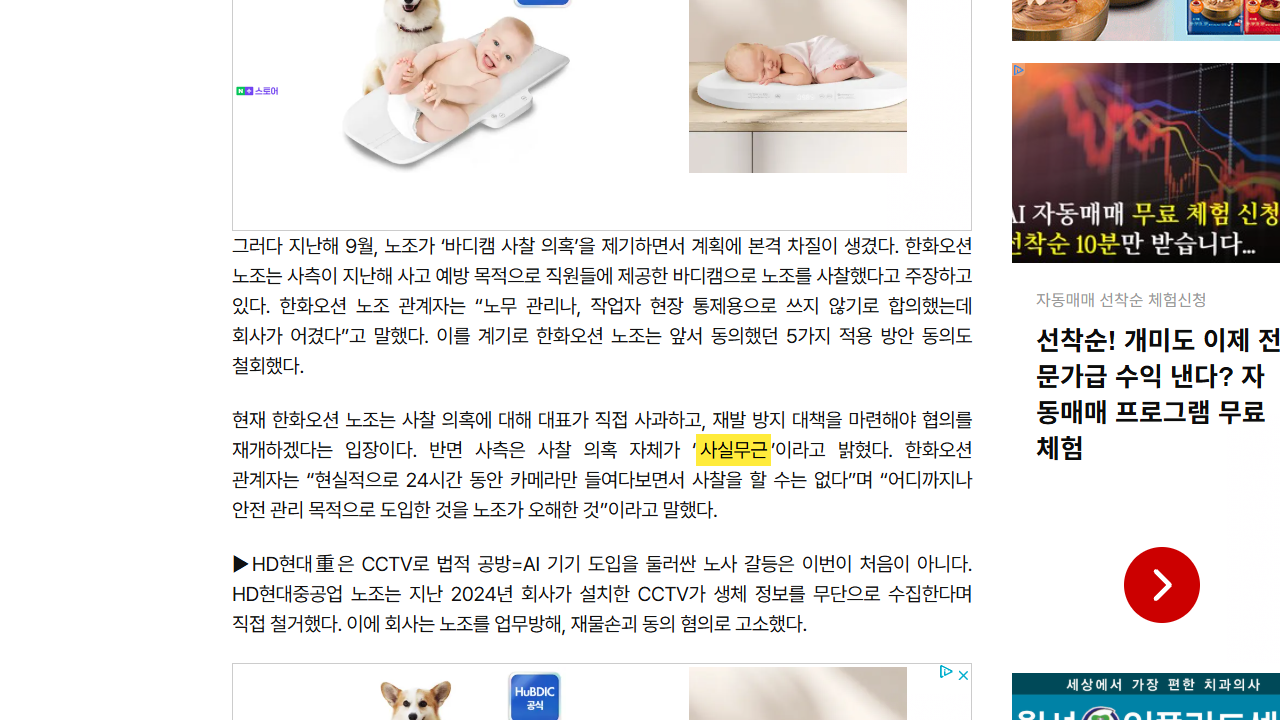 한화오션 AI 안전 시스템이 감시 논란 끝에 3년째 표류 중이라는 보도(출처: 헤럴드경제, 2026)