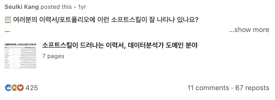 한 번씩 채용, 이력서, 면접 관련 TIP을 올리면 프로필 알고리즘 점수가 올라가요.