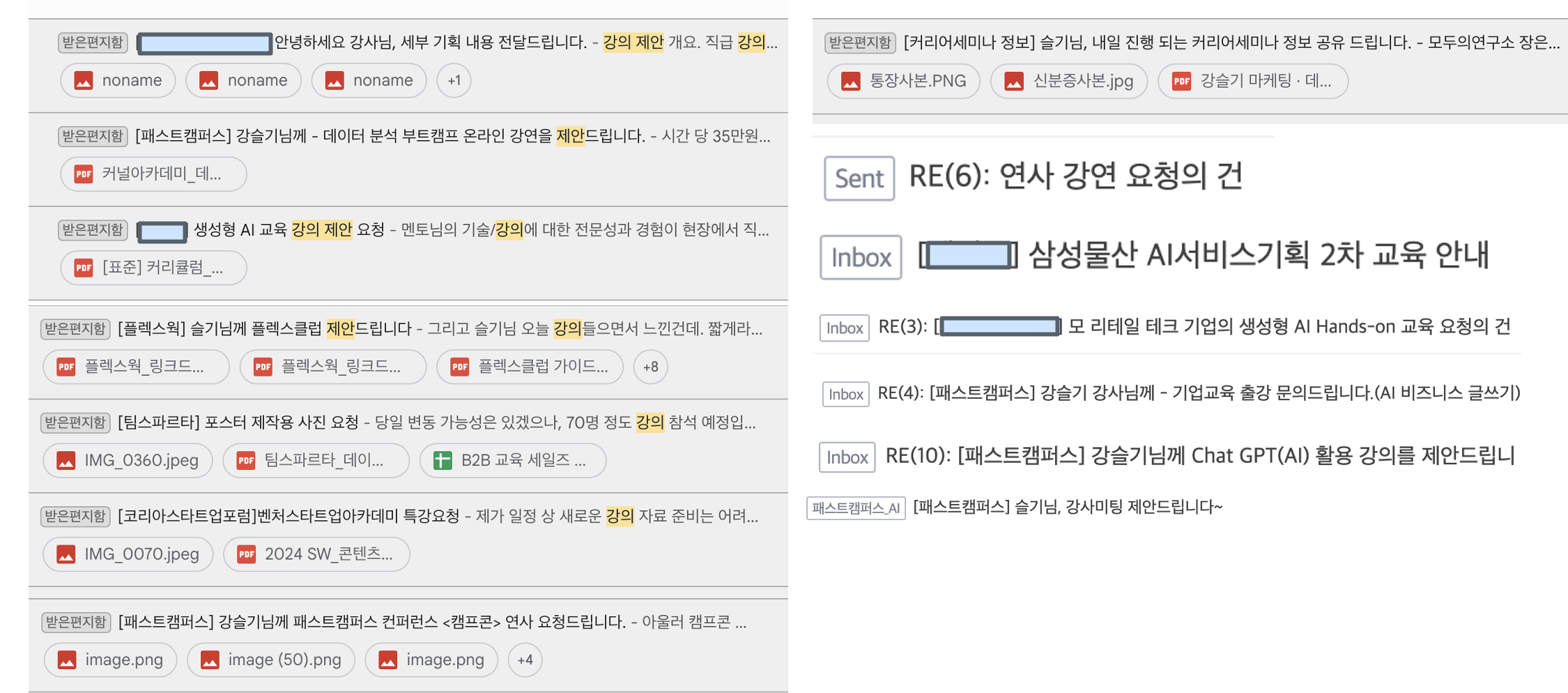 강의, 협업 제안까지