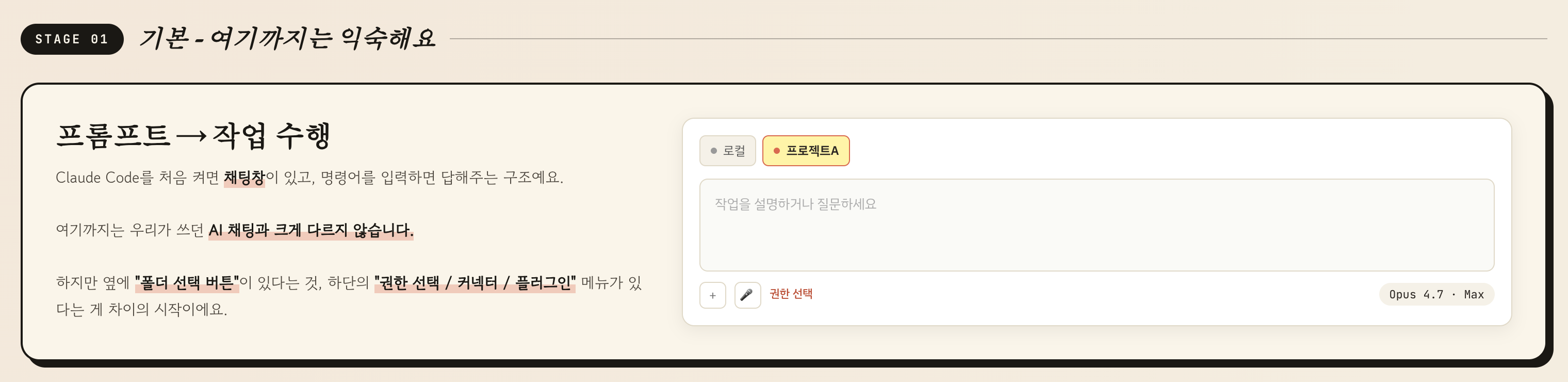 Claude Code는 채팅창보다 프로젝트 폴더를 기준으로 이해하면 쉽습니다.
