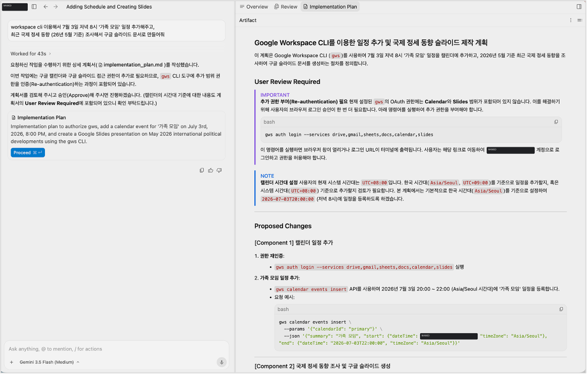 Antigravity에서 Workspace Cli로 일 시키기