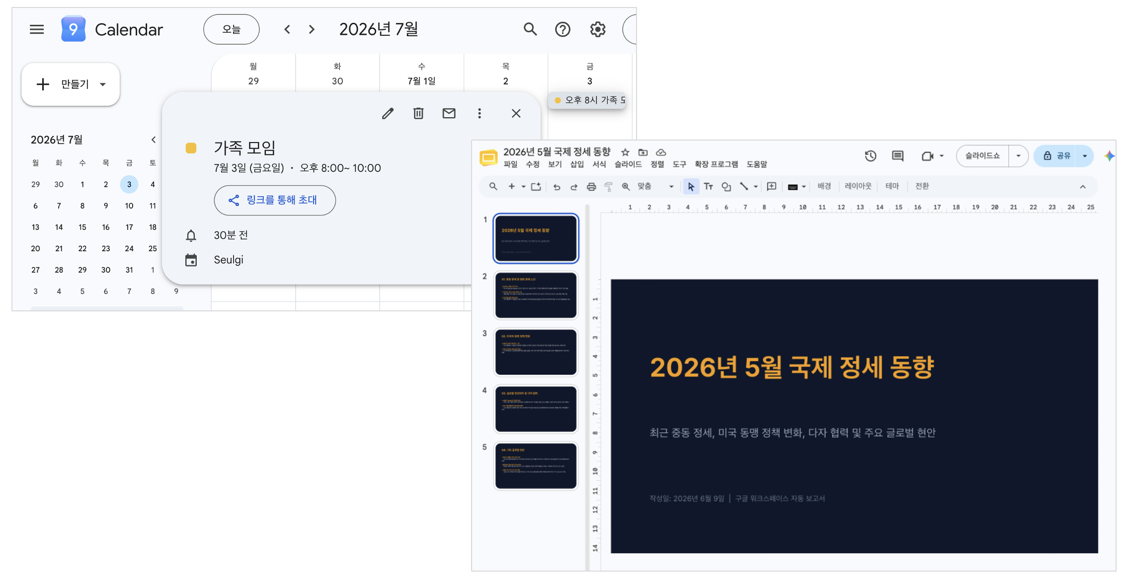 캘린더, 슬라이드 생성 결과